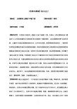 《色彩风景画》教学设计(罗军凤)