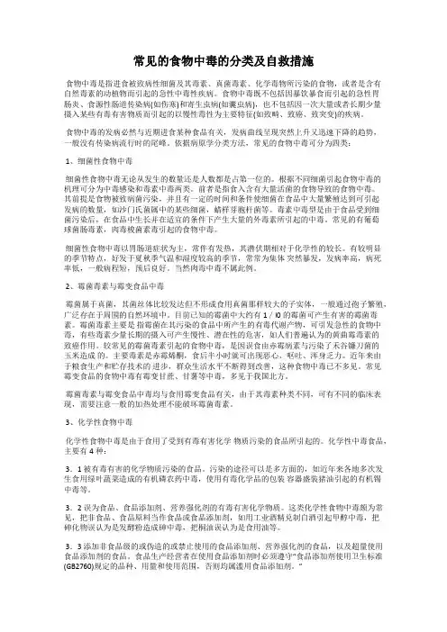 常见的食物中毒的分类及自救措施