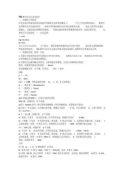 752紫外可见分光光度计使用方法解析