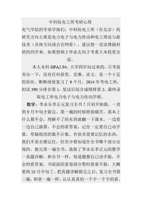 中科院电工所考研心得