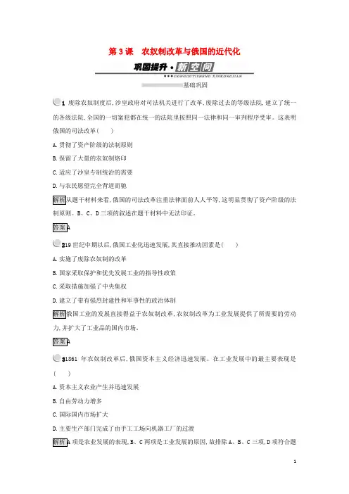 高中历史 第七单元 1861年俄国农奴制改革 第3课 农奴制改革与俄国的近代化练习 新人教版选修1