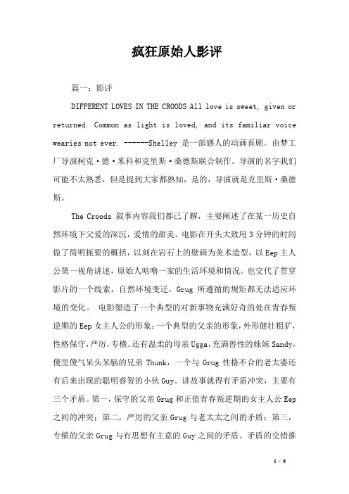 疯狂原始人影评