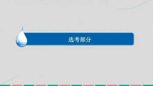 金版教程高考历史一轮复习世纪的战争与和平烽火连绵的局部战争及和平与发展课件新人教版选修
