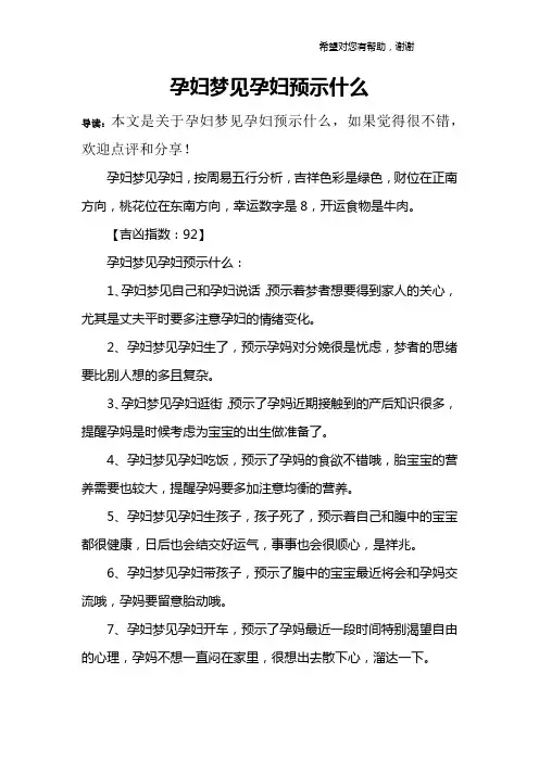 孕妇梦见孕妇预示什么