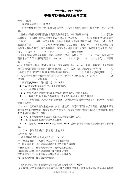 新版英语新课标试题及答案