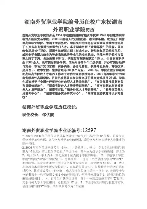 湖南外贸职业学院毕业证样本学校编号历任校长