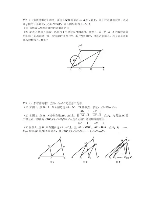 中考数学压轴题(山东)