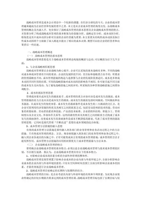 探讨企业的战略成本管理