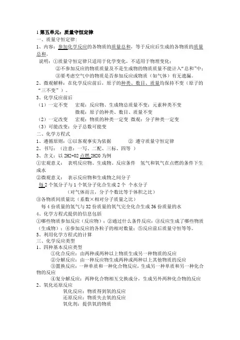 初三化学质量守恒定律_知识点_习题及答案