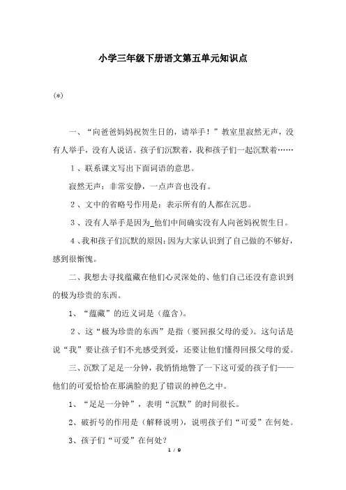 小学三年级下册语文第五单元知识点
