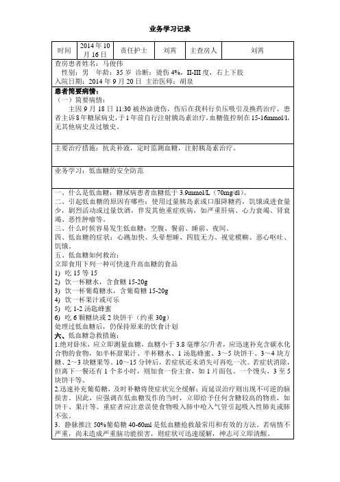 低血糖的安全防范