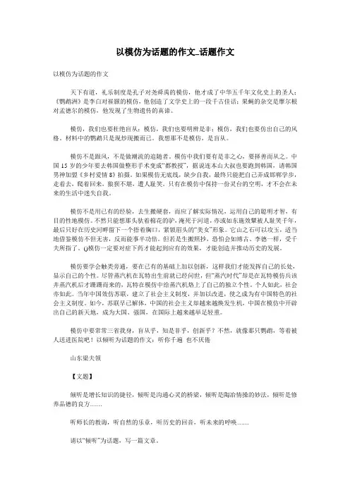 以模仿为话题的作文_话题作文