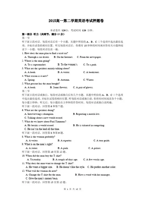 江苏省南京市2014-2015学年高一下学期期末考试押题卷英语试题