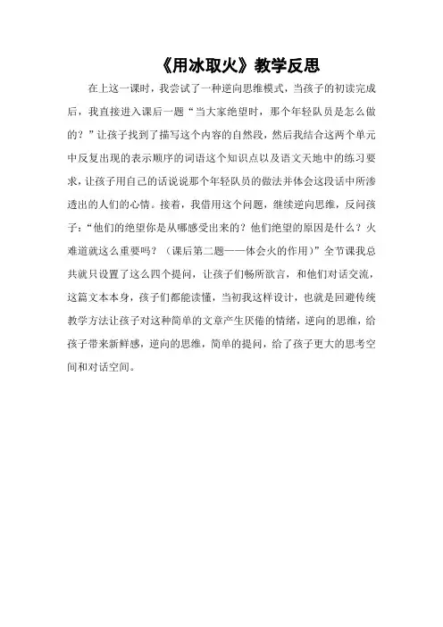 用冰取火教学反思