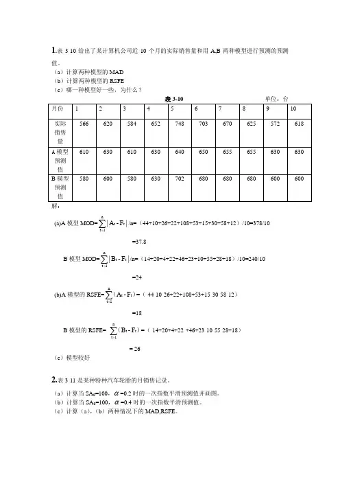 生产与运作管理试题1