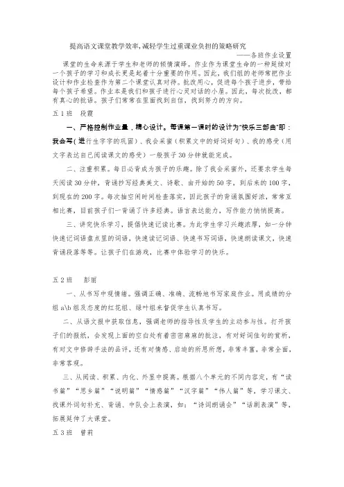 提高语文课堂教学效率,减轻学生过重课业负担的策略研究