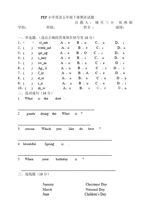 PEP小学英语五年级下册期末试题及答案