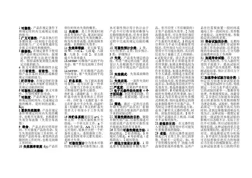 可靠性