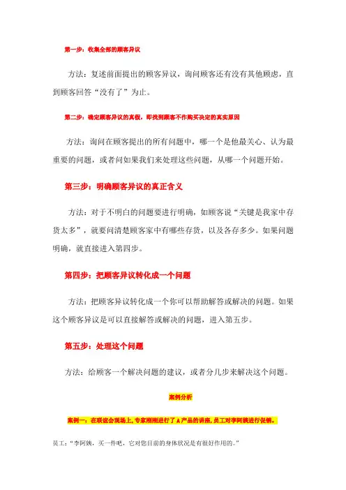 顾客异议处理的五个步骤