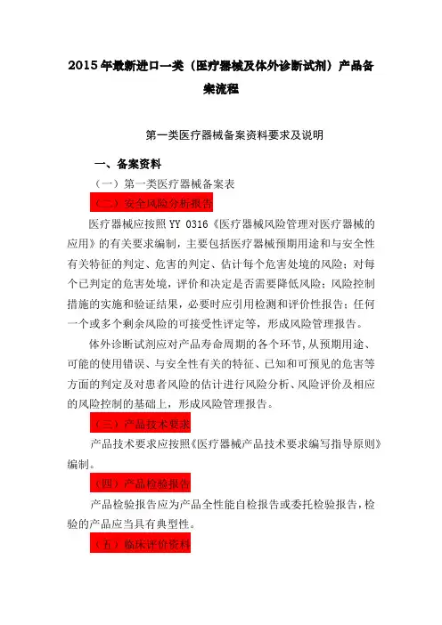 2015年最新一类进口医疗器械注册产品备案流程