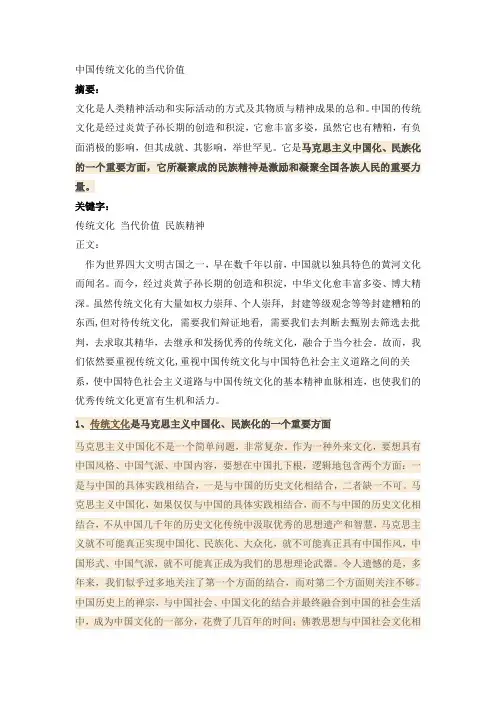 中国传统文化的当代价值
