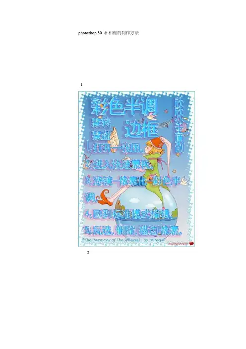 photoshop 30 种相框的制作方法