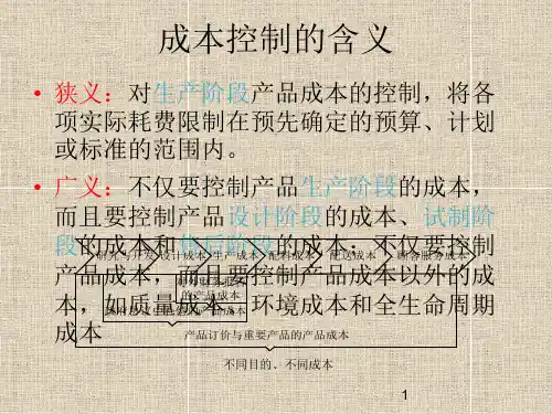 标准成本控制
