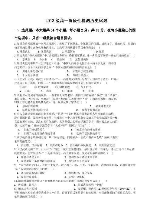 山东省临沂市临沐二中2013-2014学年高一上学期第一次月考历史试题 Word版含答案