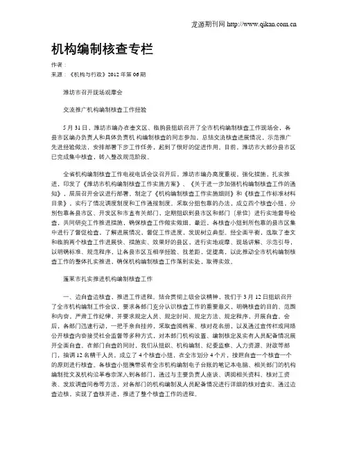 机构编制核查专栏