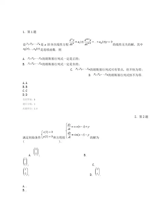 常微分方程作业答案
