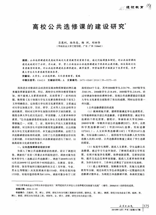 高校公共选修课的建设研究
