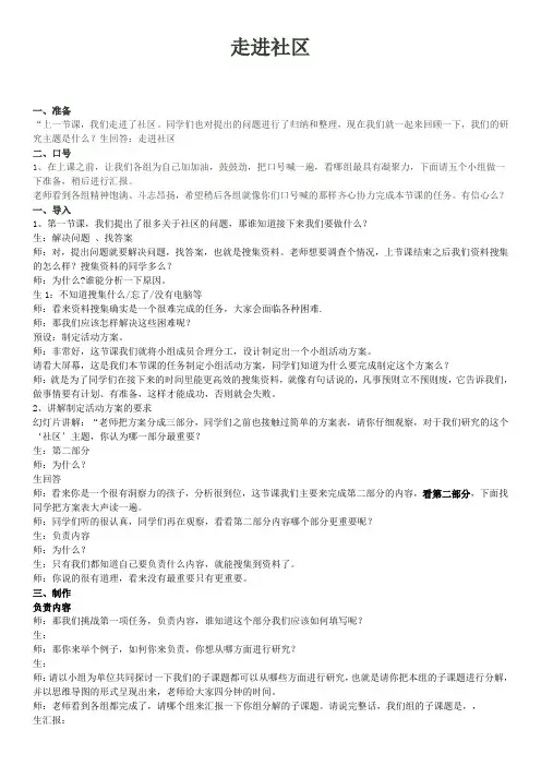 小学综合实践活动《会服务活动  5.社区公益服务我参与》优质课教案_1