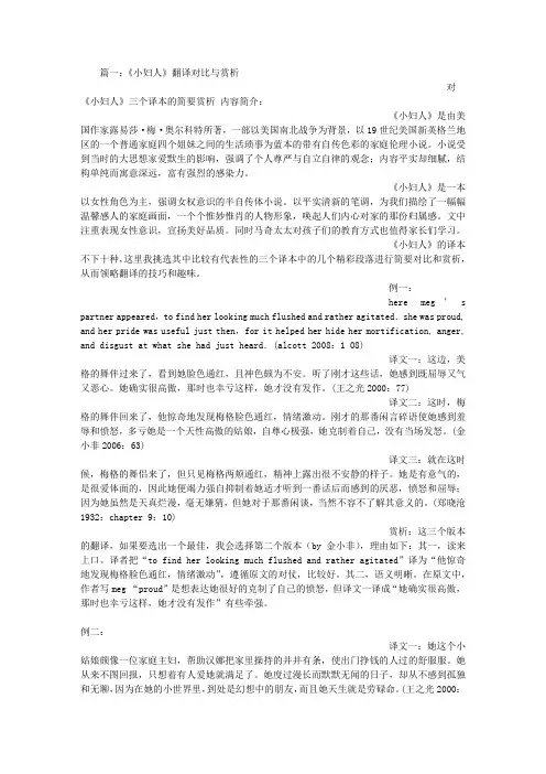 小说小妇人经典语录