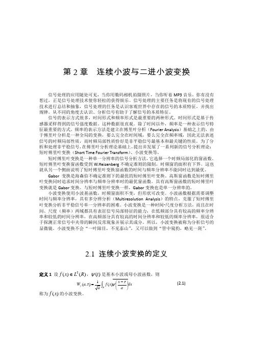 连续小波与二进小波变换