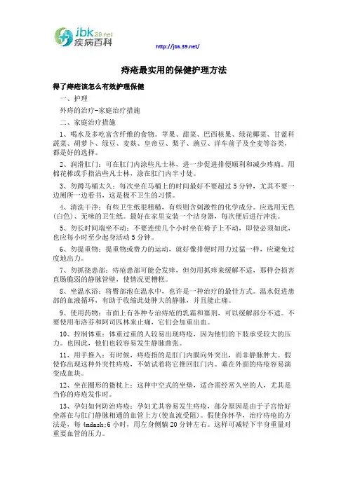 痔疮最实用的保健护理方法