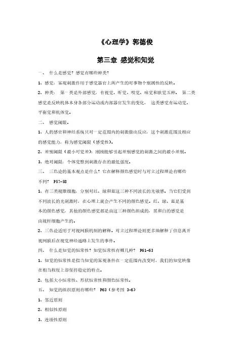 第三章 感觉和知觉(心理学)
