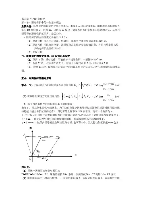 第三章 电网距离保护