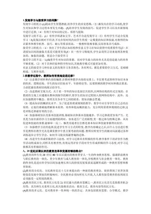 发现学习与接受学习的利弊
