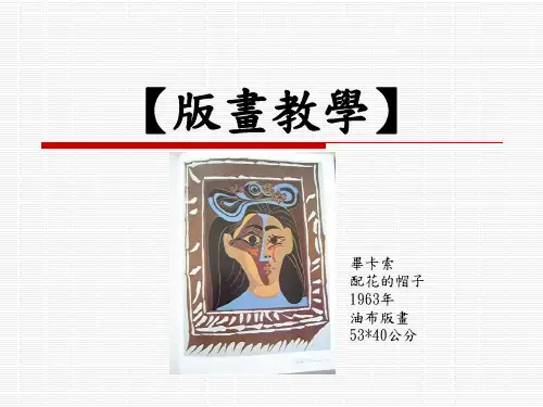 版画教学.