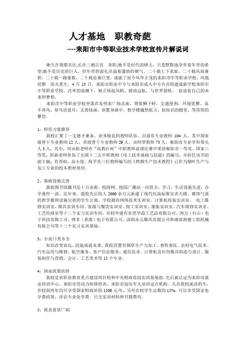 人才基地  职教奇葩--耒阳市职业中专专题片解说词