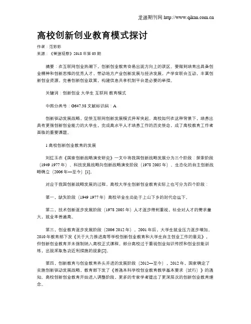 高校创新创业教育模式探讨