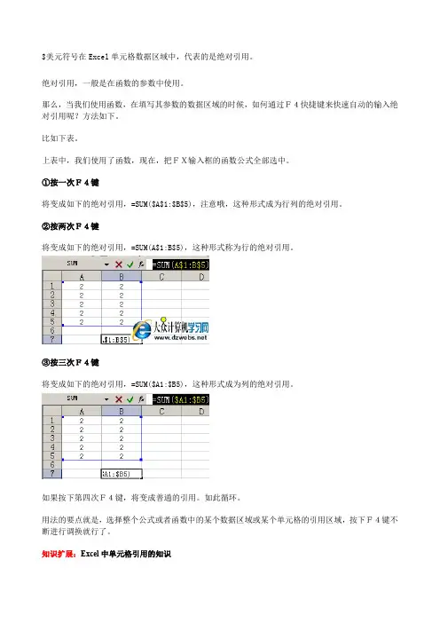 excel中的绝对引用、相对引用、混合引用全解析