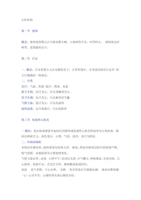 《中医儿科学》重点知识!