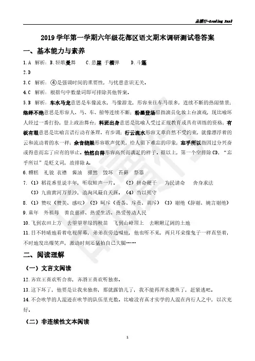 2019 学年第一学期六年级花都区语文期末调研测试卷答案