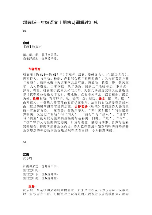 部编版一年级语文上册古诗词解读汇总