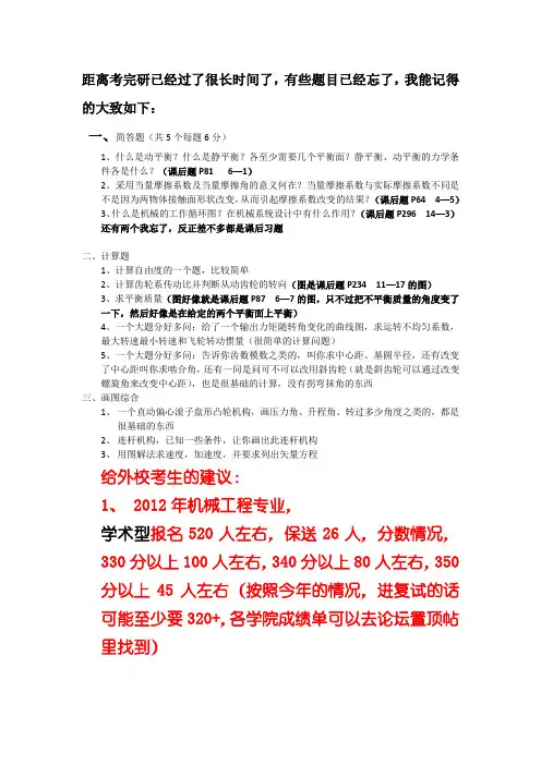 2012年河北工业大学 机械原理考研真题(回忆版)(1)(1)