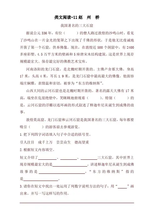 新部编本三年级语文下册课时训练-11赵州桥(含答案)
