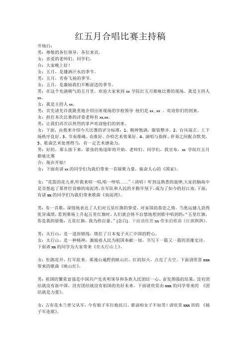 红五月合唱比赛主持稿