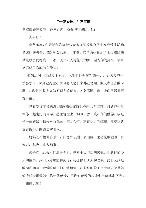 十岁成长礼 2