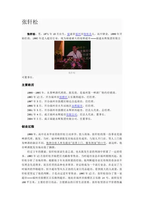 永辉超市管理层(媒体访谈)